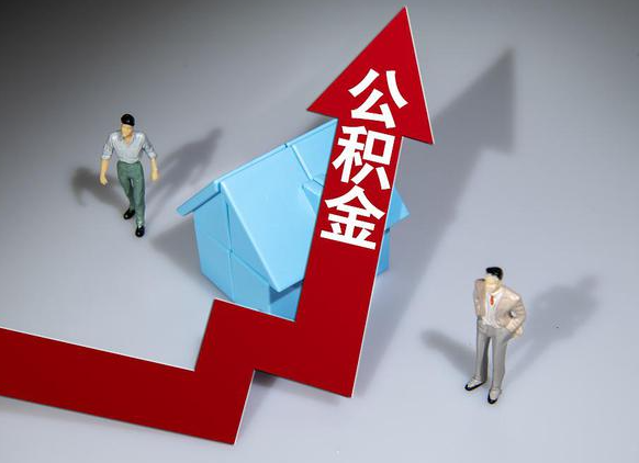 唐山公积金被封存了怎么提取出来？