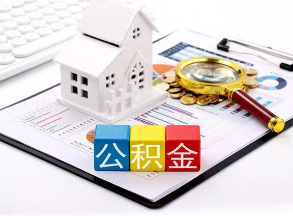 唐山职工去世后提取公积金所需材料