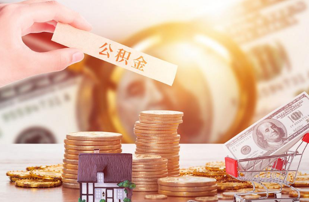 唐山退休公积金代办需要哪些材料？
