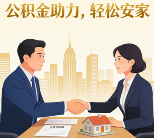 唐山住房公积金制度：城乡户籍差异的现状与政策演进
