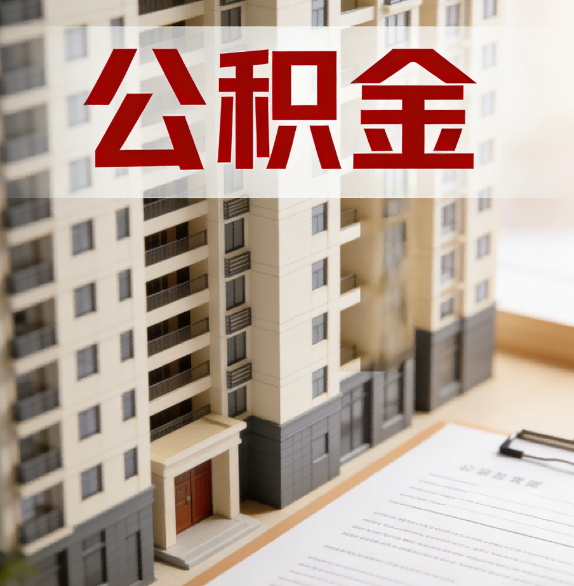 唐山公积金代办行业新生态：从“跑腿中介”到“生活管家”的进化之路