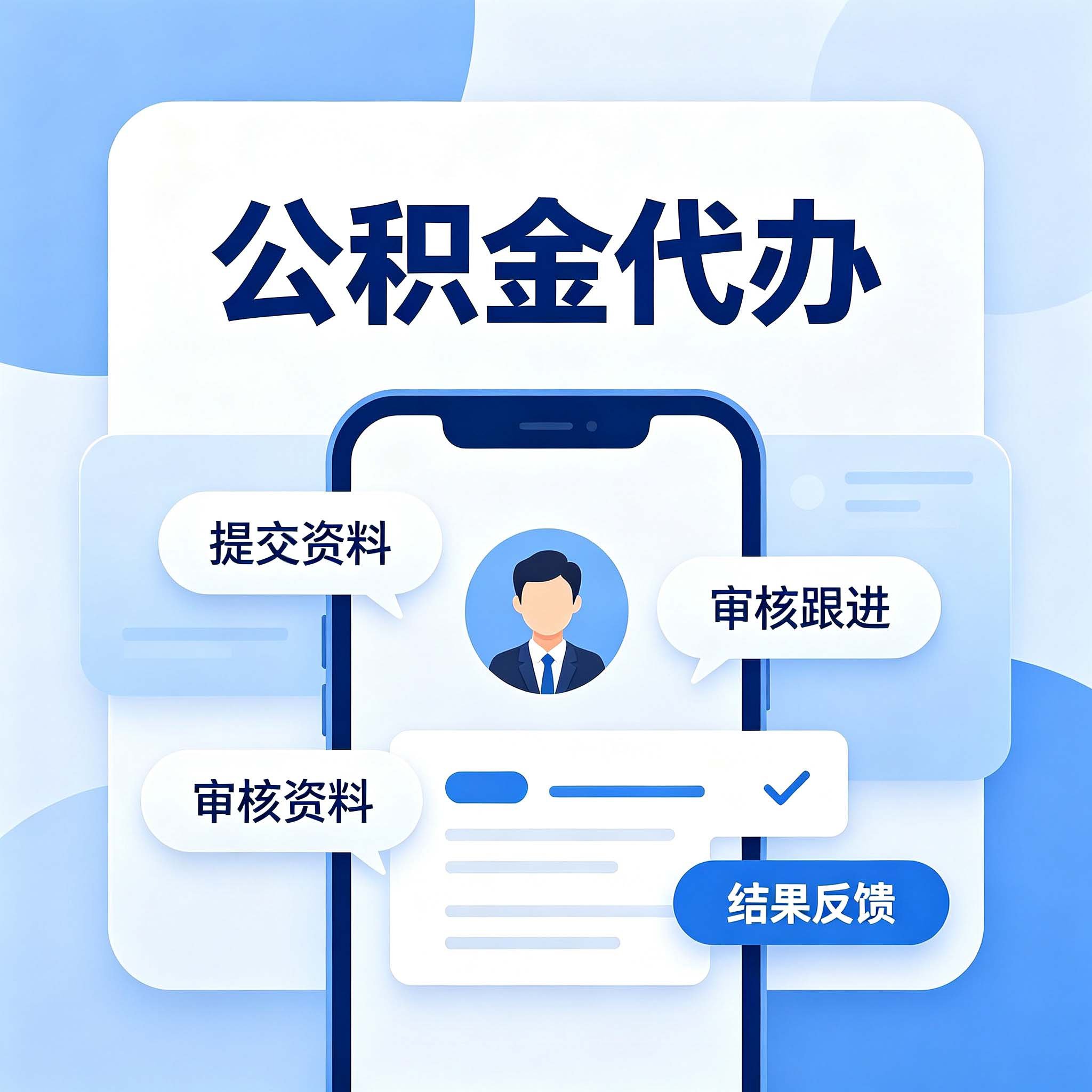 唐山公积金代办的好处 从租房提取这个高频场景说起