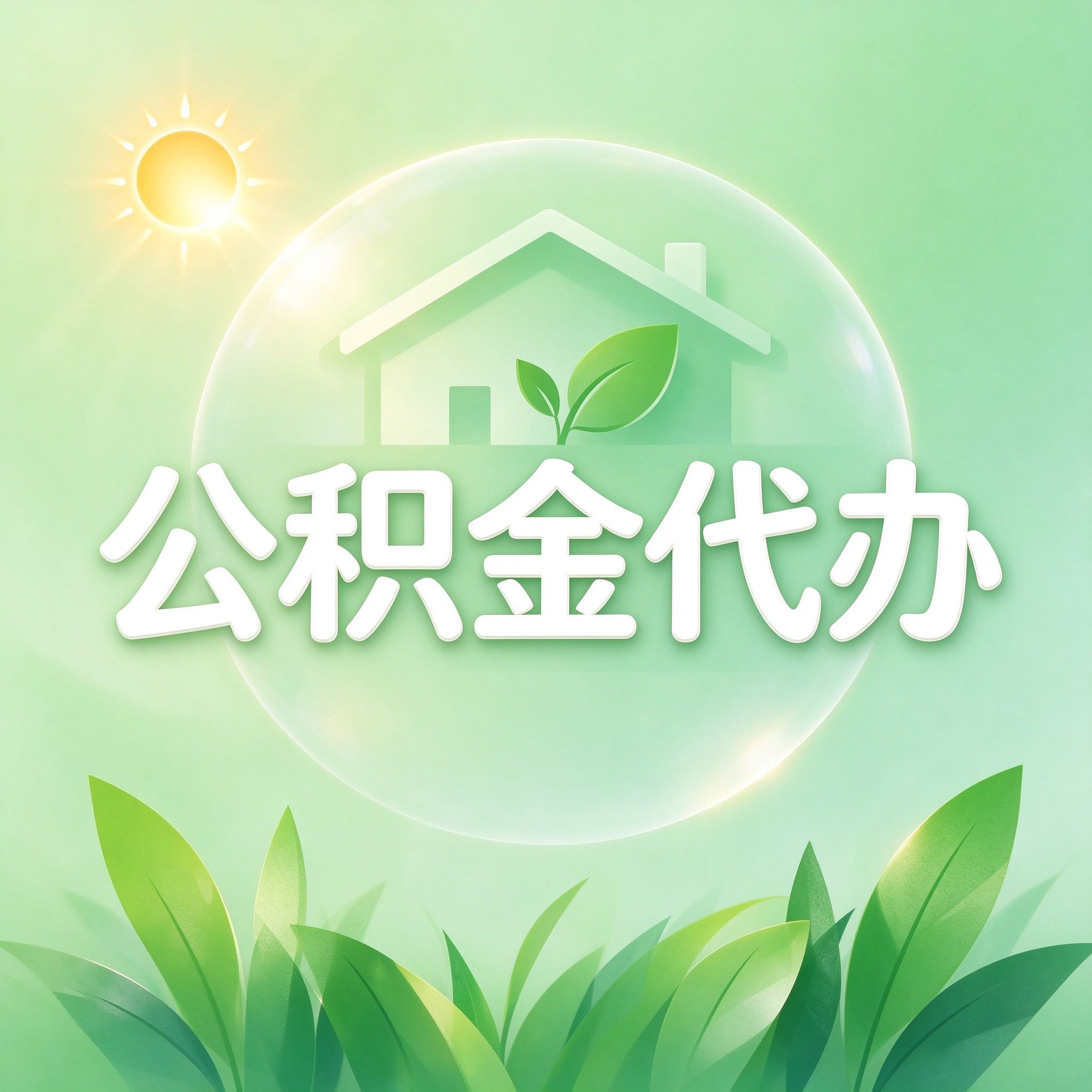 唐山公积金代办的好处 从重大疾病提取这个救急业务说起
